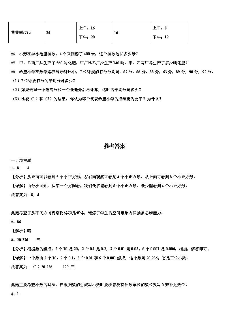 2023届武穴市数学四年级第二学期期末学业水平测试模拟试题含解析第3页