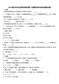 2023届汉中市汉台区数学四年级第二学期期末教学质量检测模拟试题含解析