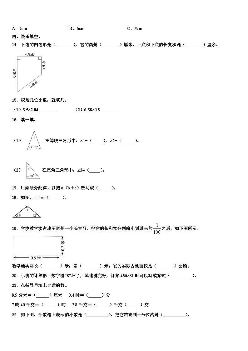 2023届汉中市略阳县四年级数学第二学期期末达标检测试题含解析第2页
