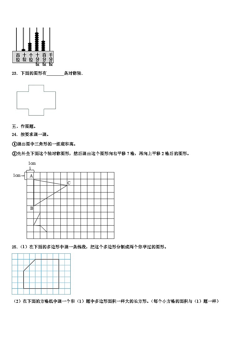 2023届汉中市略阳县四年级数学第二学期期末达标检测试题含解析第3页