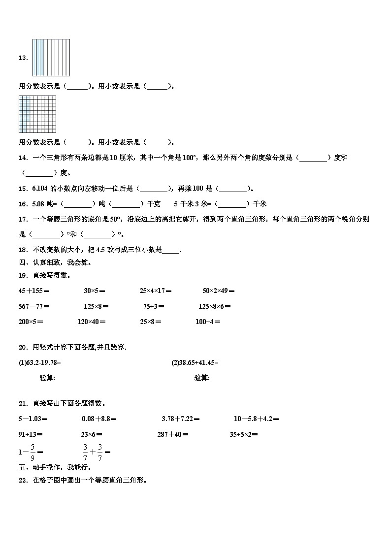 2023届汉中市宁强县数学四下期末统考试题含解析第2页