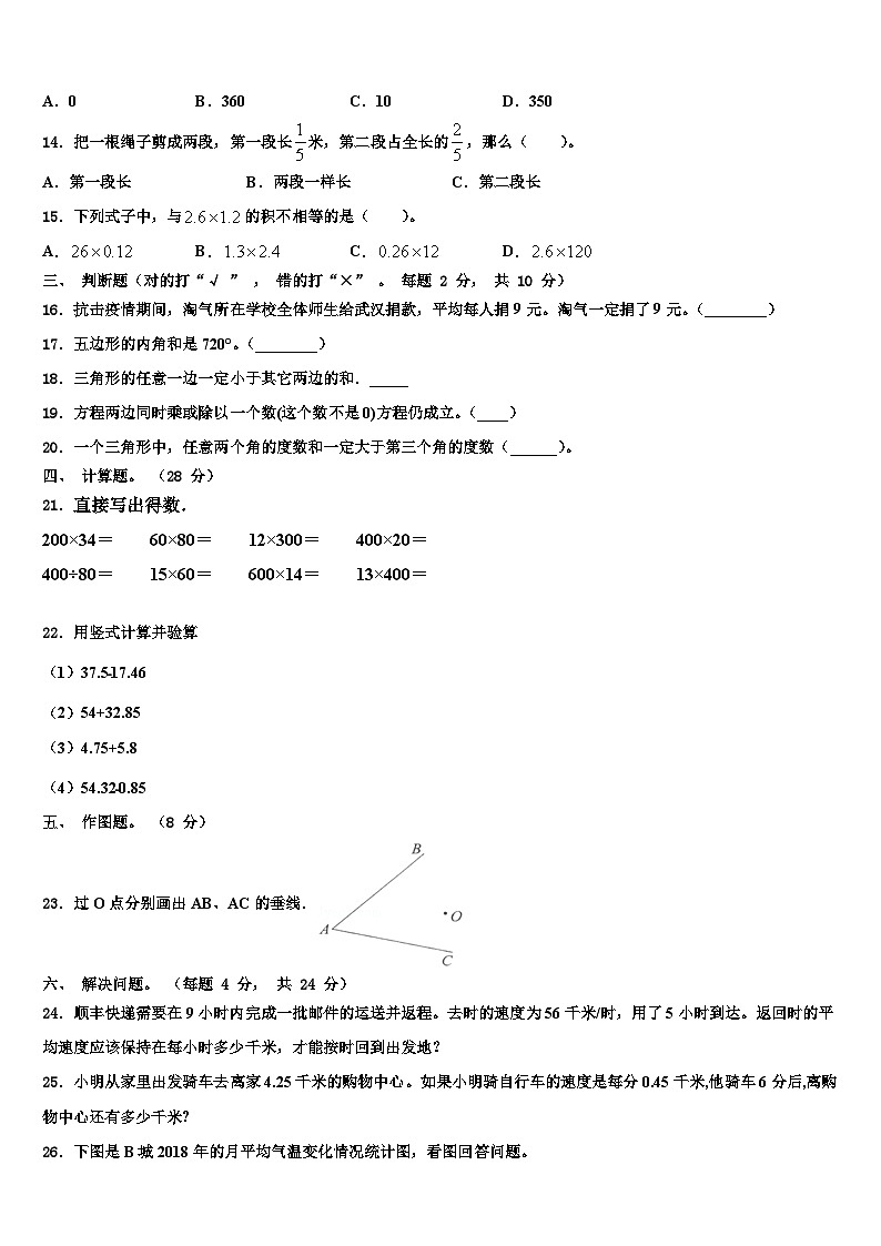 2023届江安县四年级数学第二学期期末统考模拟试题含解析02