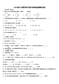 2023届江口县数学四下期末质量跟踪监视模拟试题含解析