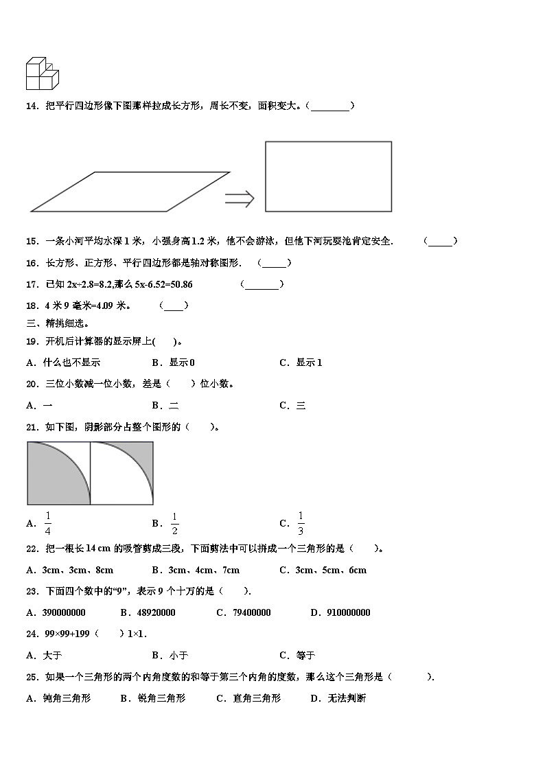 2023届江苏常州市溧阳市四年级数学第二学期期末达标检测试题含解析02