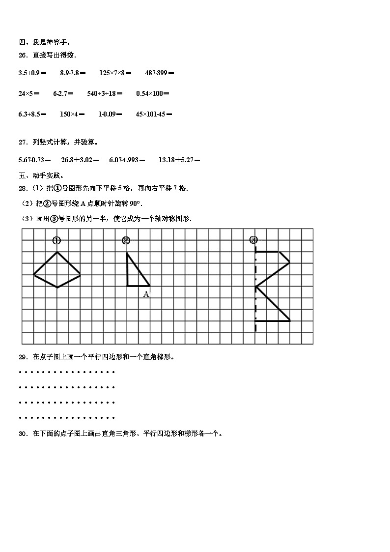 2023届江苏常州市溧阳市四年级数学第二学期期末达标检测试题含解析03