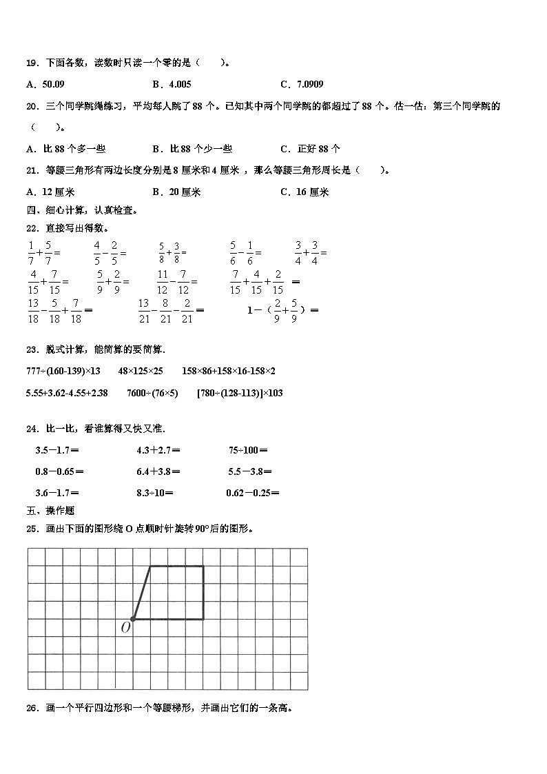 2023届江苏省常州市溧阳市数学四年级第二学期期末质量跟踪监视试题含解析02