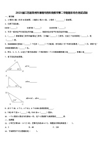 2023届江苏省常州市溧阳市四年级数学第二学期期末综合测试试题含解析