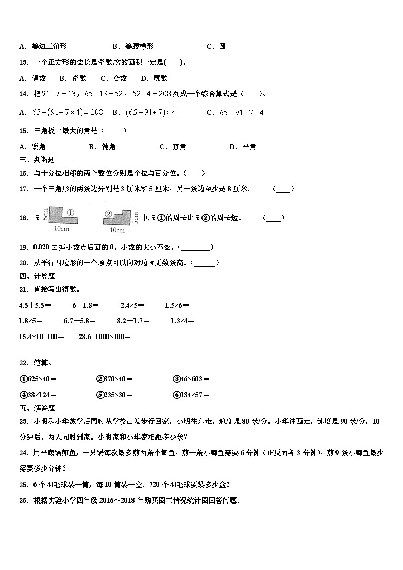 2023届江苏省常州市溧阳市四年级数学第二学期期末综合测试试题含解析第2页