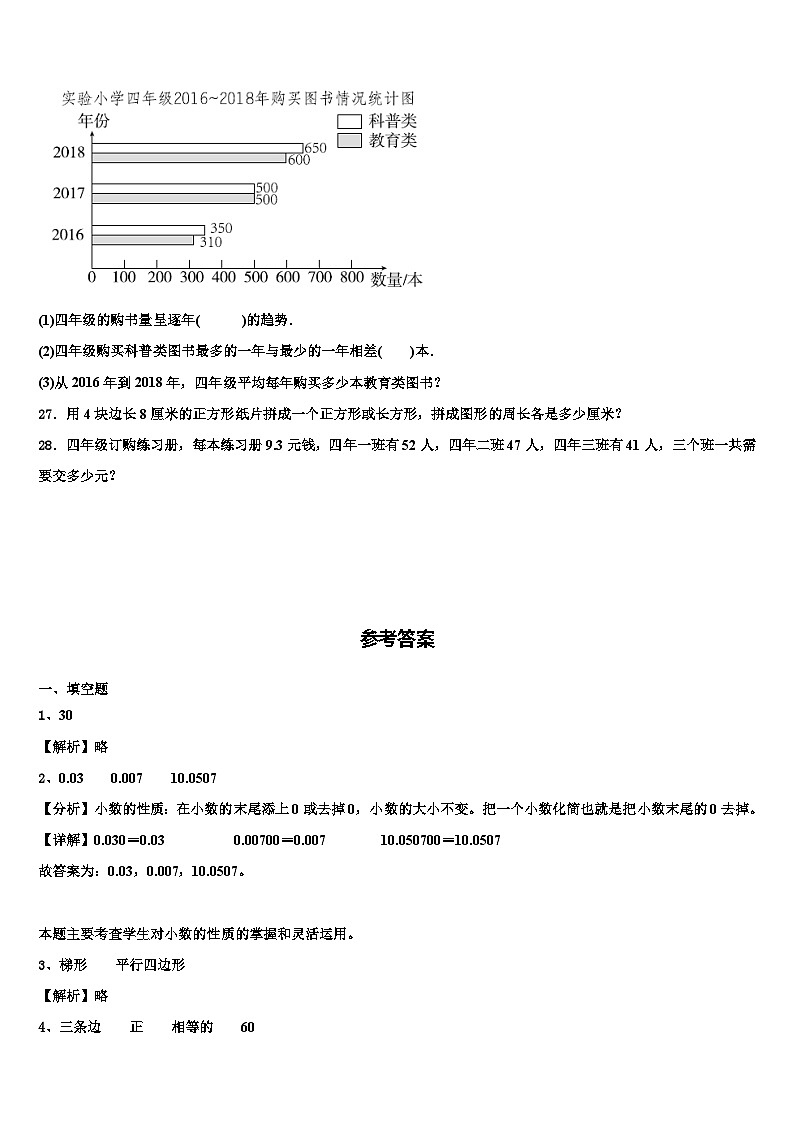 2023届江苏省常州市溧阳市四年级数学第二学期期末综合测试试题含解析第3页