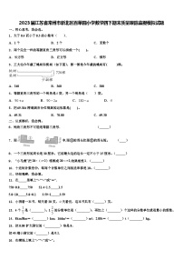 2023届江苏省常州市新北区百草园小学数学四下期末质量跟踪监视模拟试题含解析