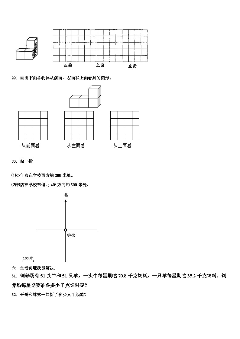 2023届江苏省常州市钟楼区数学四年级第二学期期末教学质量检测试题含解析第3页