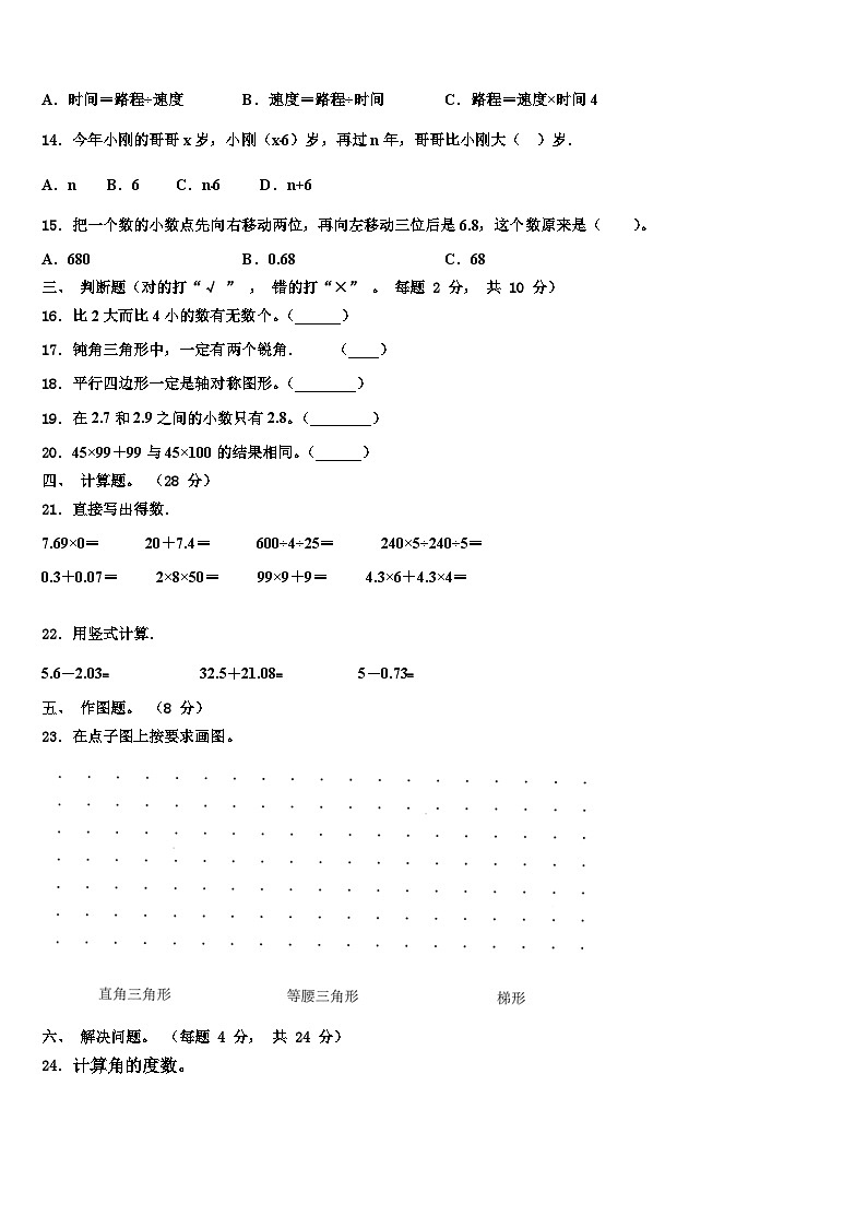2023届江苏省东海县晶都双语学校四年级数学第二学期期末考试试题含解析第2页