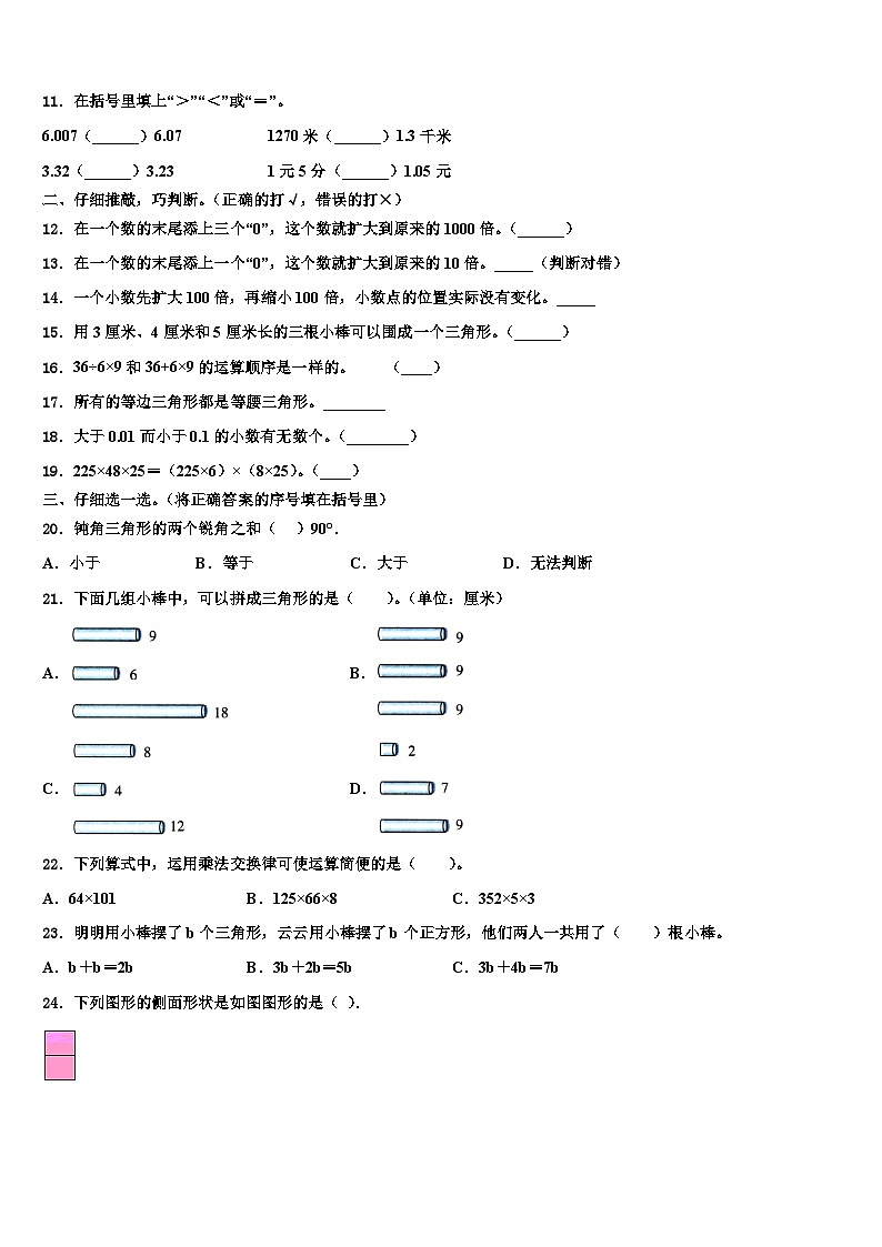 2023届江苏省东台市东台区小学联盟数学四年级第二学期期末监测模拟试题含解析02