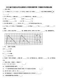 2023届江苏省东台市东台镇海丰小学四年级数学第二学期期末考试模拟试题含解析