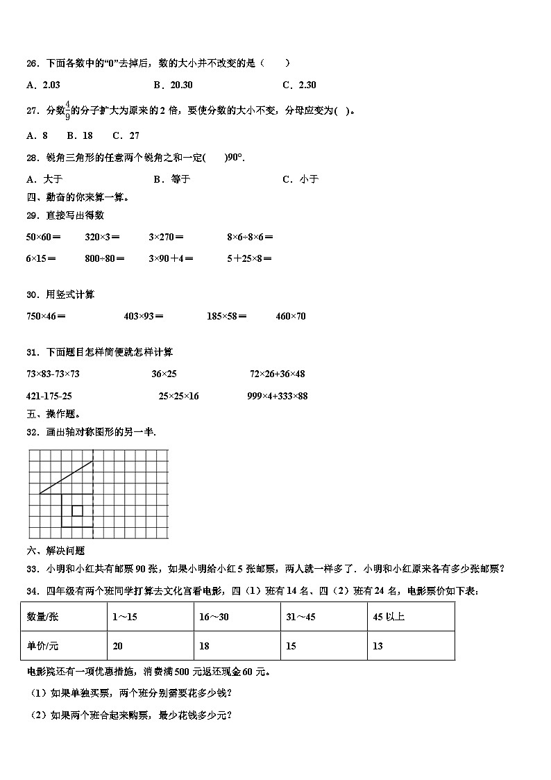2023届江苏省东台市东台镇海丰小学四年级数学第二学期期末考试模拟试题含解析03