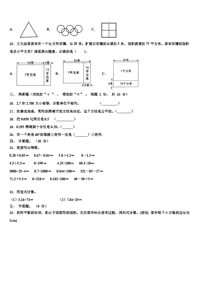 2023届江苏省海头中心学校数学四年级第二学期期末质量跟踪监视试题含解析02
