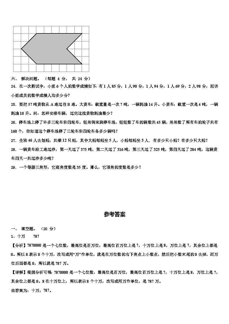 2023届江苏省海头中心学校数学四年级第二学期期末质量跟踪监视试题含解析03