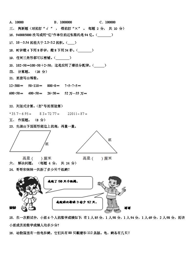 2023届江苏省海头中心学校数学四下期末检测模拟试题含解析第2页