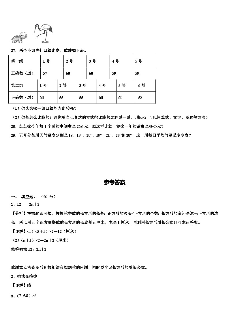 2023届江苏省海头中心学校数学四下期末检测模拟试题含解析第3页