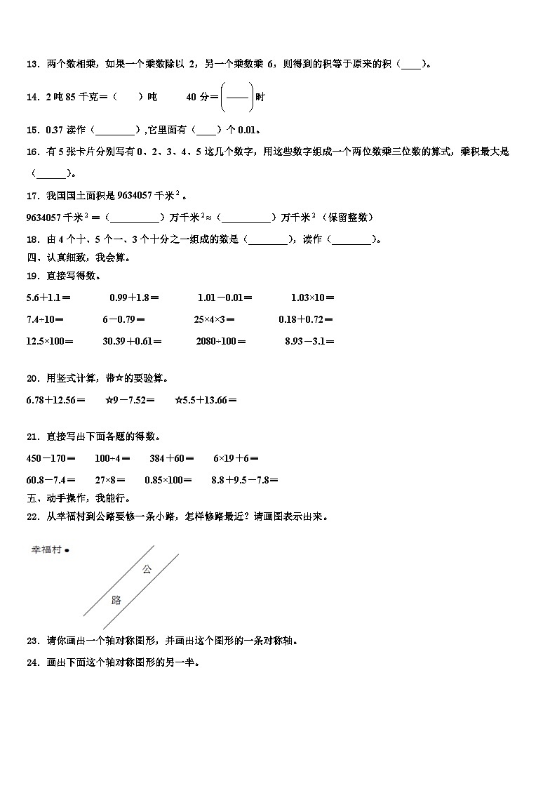 2023届江苏省淮安实验小学数学四年级第二学期期末质量检测试题含解析第2页