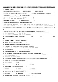 2023届江苏省淮安市洪泽区黄集中心小学数学四年级第二学期期末质量检测模拟试题含解析