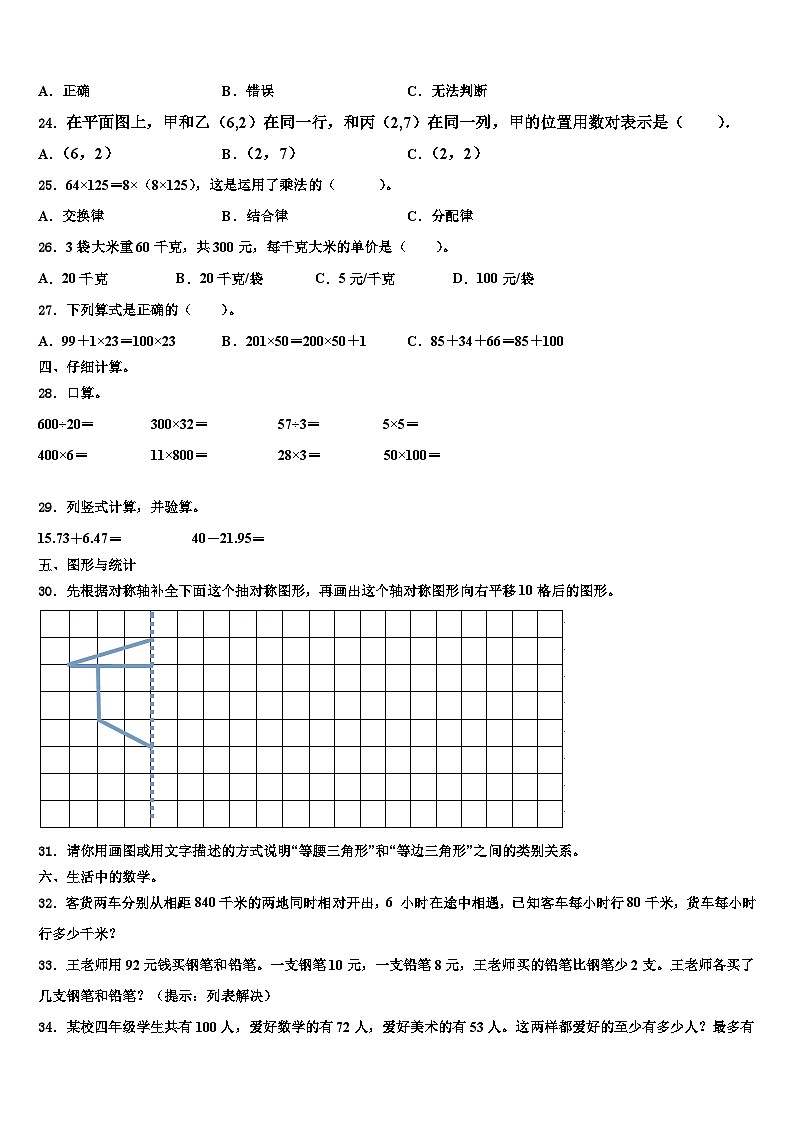 2023届江苏省淮安市洪泽区黄集中心小学数学四年级第二学期期末质量检测模拟试题含解析02