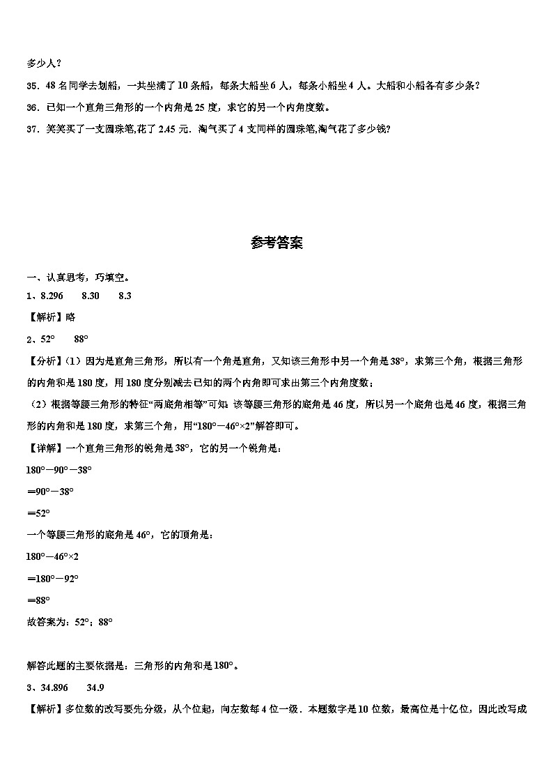 2023届江苏省淮安市洪泽区黄集中心小学数学四年级第二学期期末质量检测模拟试题含解析03