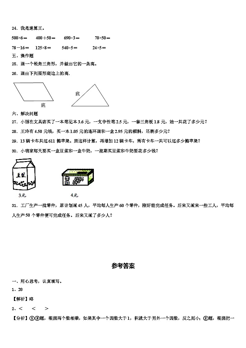2023届江苏省淮安市洪泽区黄集中心小学数学四年级第二学期期末综合测试试题含解析03