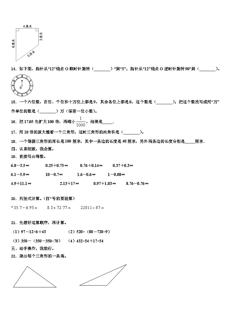 2023届江苏省淮安市洪泽区数学四年级第二学期期末监测模拟试题含解析02