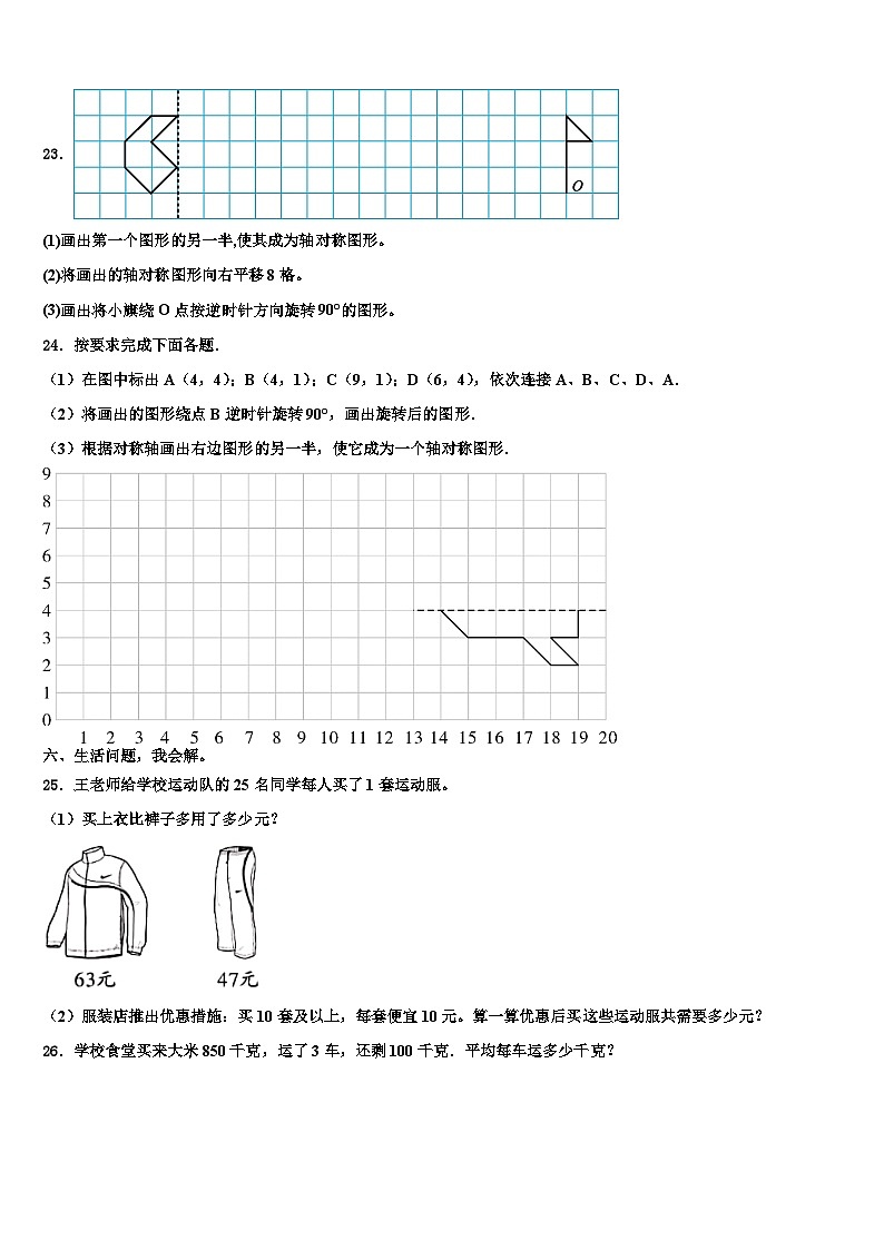 2023届江苏省淮安市洪泽区数学四年级第二学期期末监测模拟试题含解析03