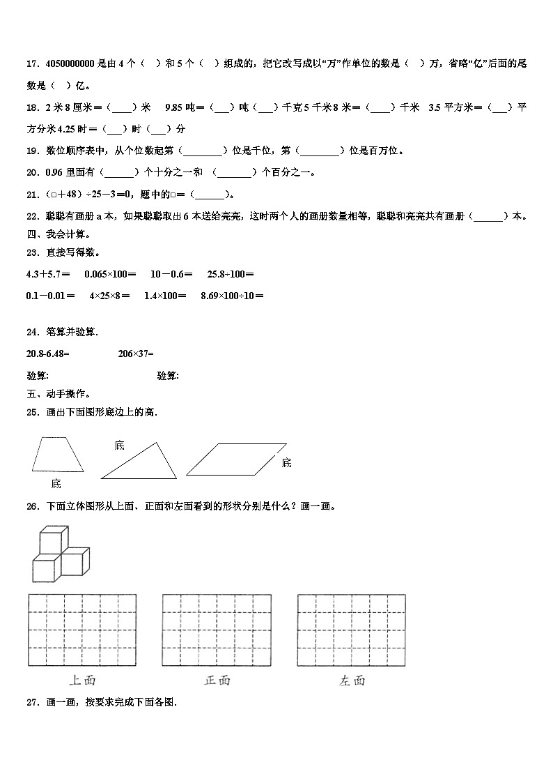 2023届江苏省淮安市洪泽县外国语学校五校联考数学四下期末质量检测模拟试题含解析02