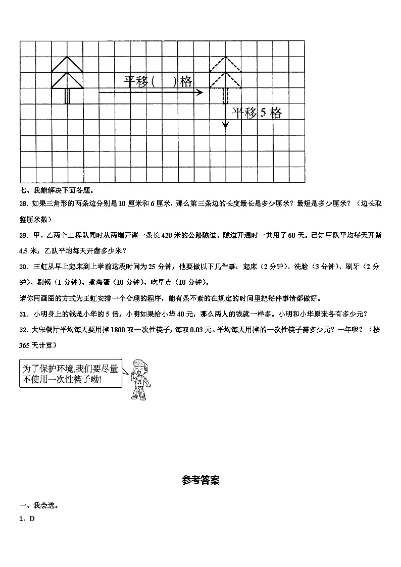 2023届江苏省淮安市洪泽县外国语学校五校联考数学四下期末质量检测模拟试题含解析03