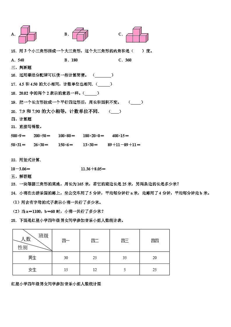 2023届江苏省淮安市洪泽县外国语学校五校联考数学四下期末综合测试试题含解析第2页