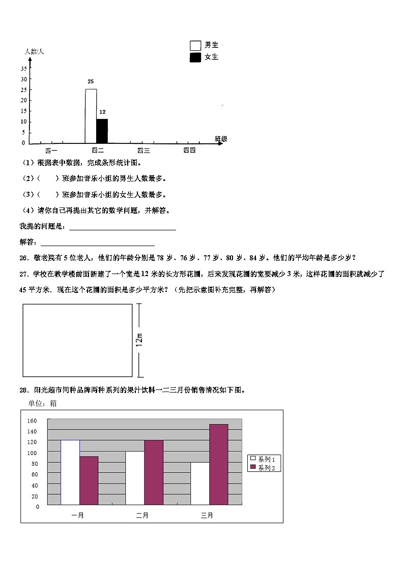 2023届江苏省淮安市洪泽县外国语学校五校联考数学四下期末综合测试试题含解析第3页