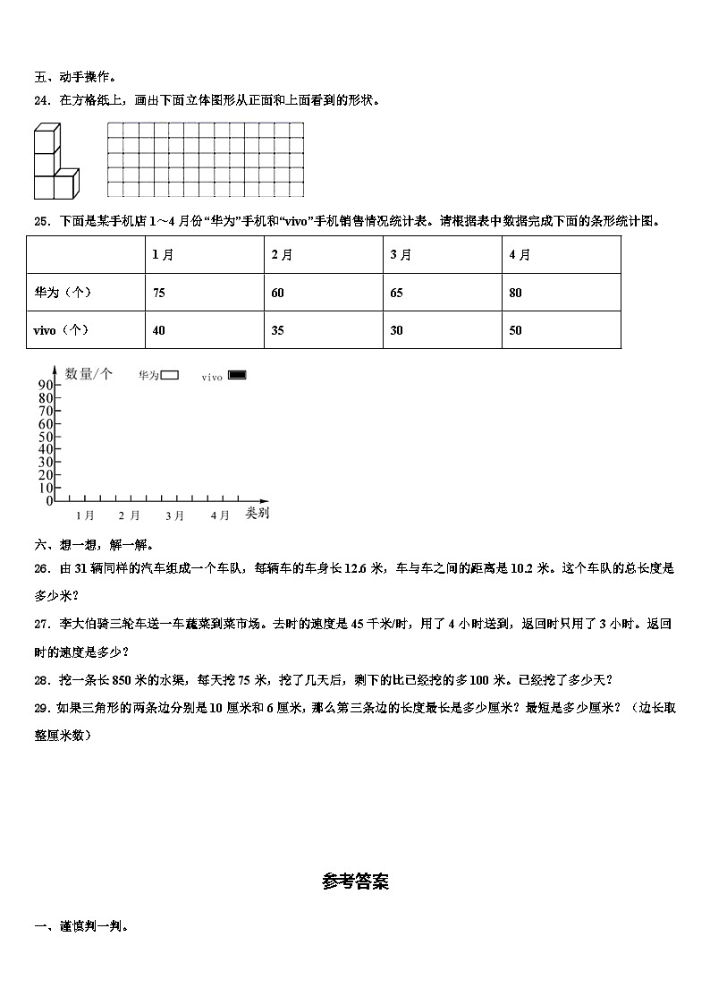 2023届江苏省淮安市黄集九年制学校数学四下期末教学质量检测试题含解析第3页
