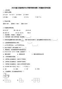 2023届江苏省淮安市小学数学四年级第二学期期末统考试题含解析