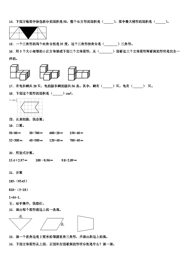 2023届江苏省南京市鼓楼区凤凰花园城小学数学四年级第二学期期末调研试题含解析02