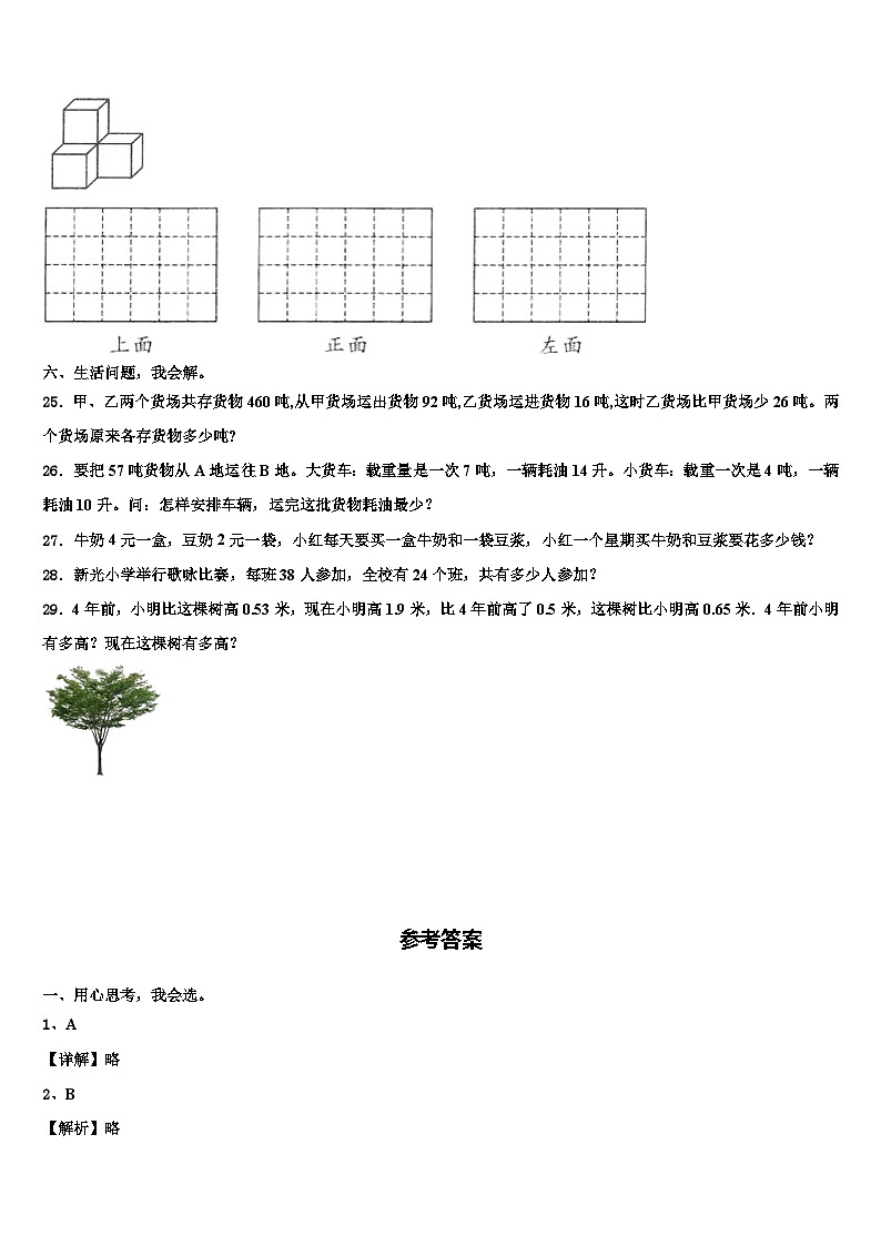 2023届江苏省南京市鼓楼区凤凰花园城小学数学四年级第二学期期末调研试题含解析03