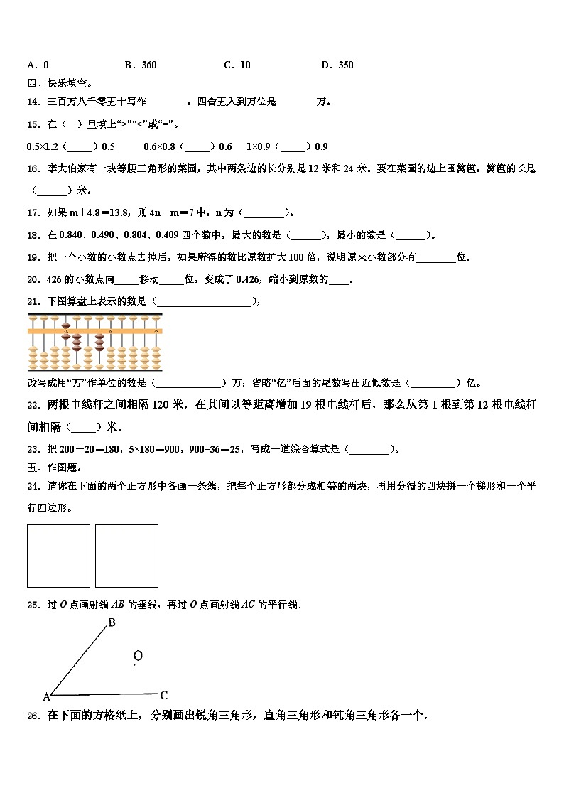 2023届江苏省南京市江北新区数学四年级第二学期期末质量跟踪监视模拟试题含解析第2页