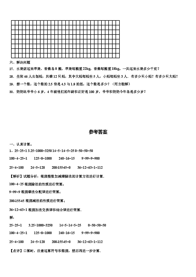 2023届江苏省南京市江北新区数学四年级第二学期期末质量跟踪监视模拟试题含解析第3页