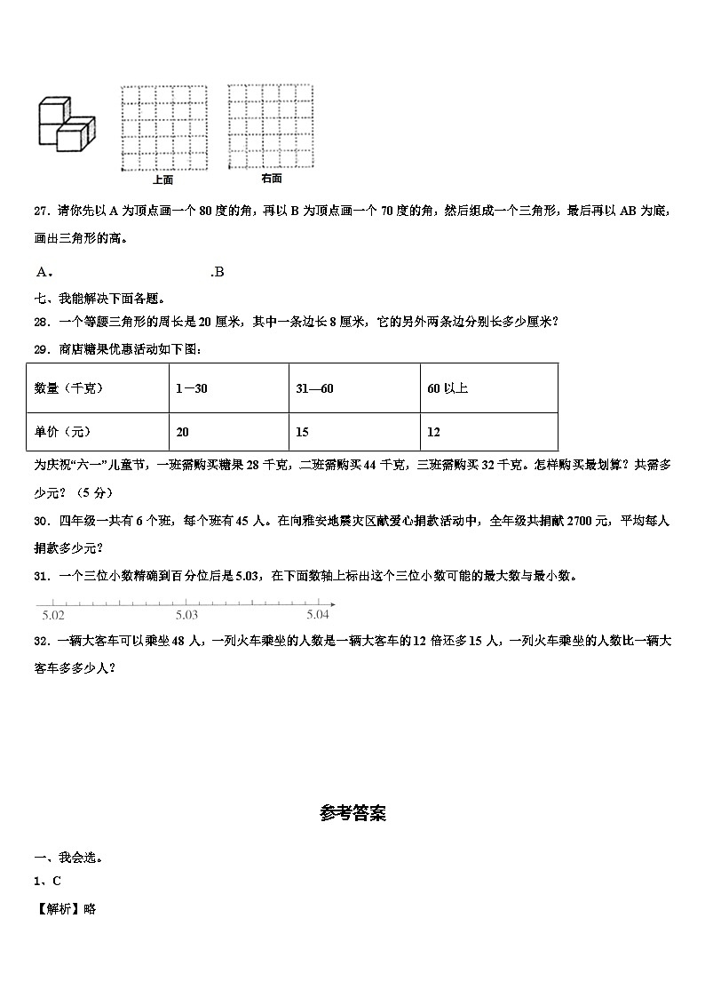2023届江苏省南京市江北新区数学四年级第二学期期末综合测试模拟试题含解析03