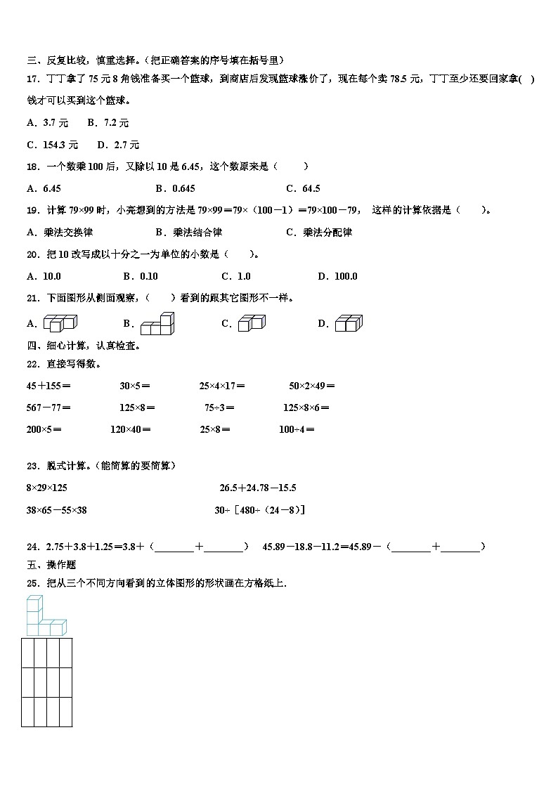 2023届江苏省南京市长江路小学数学四下期末考试模拟试题含解析02