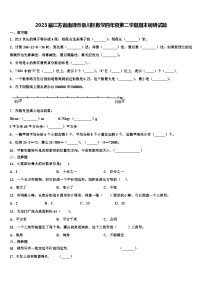 2023届江苏省南通市崇川区数学四年级第二学期期末调研试题含解析