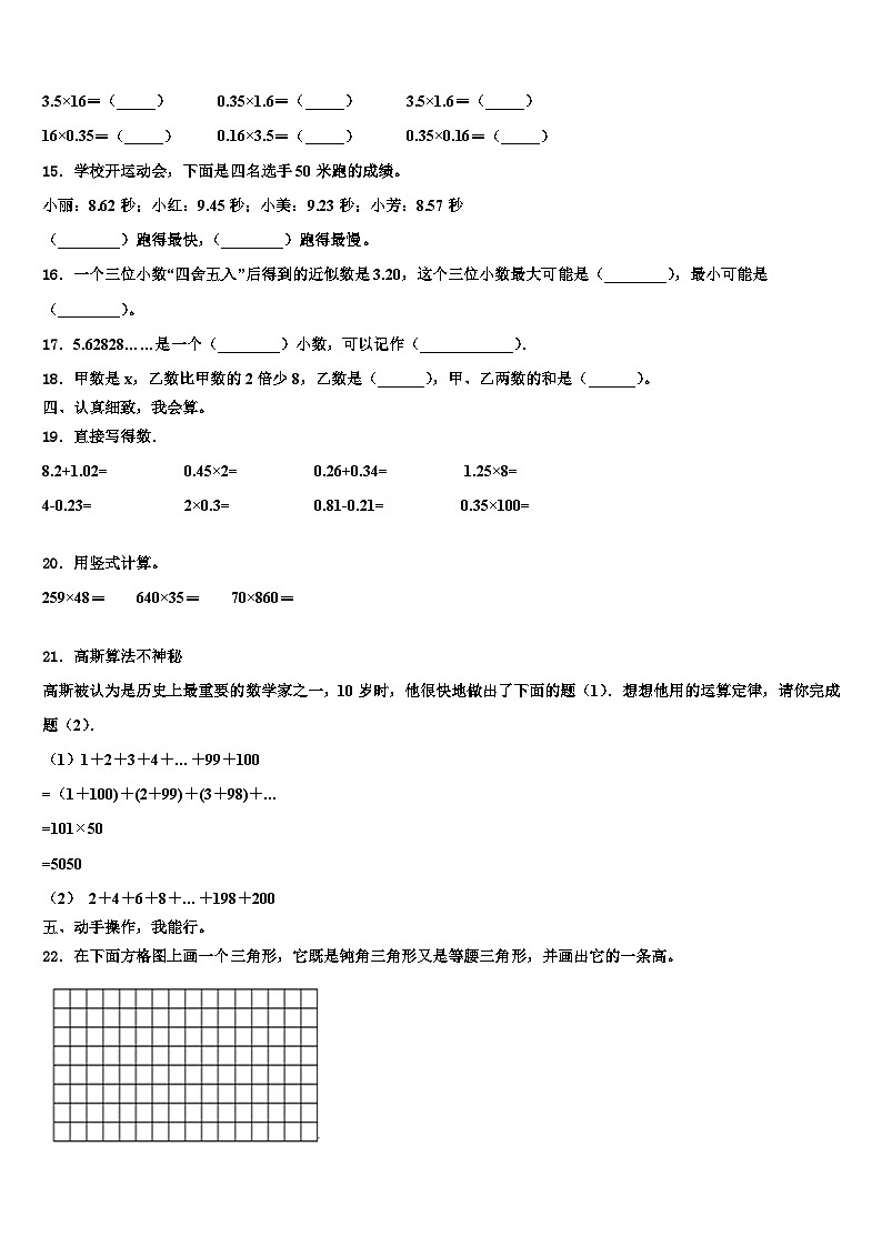 2023届江苏省南通市崇川区通师二附教育集团数学四年级第二学期期末质量检测模拟试题含解析第2页