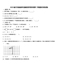 2023届江苏省南通市港闸区数学四年级第二学期期末预测试题含解析