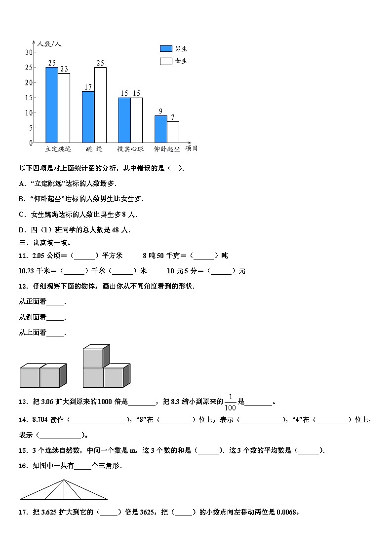 2023届江苏省南通市港闸区数学四年级第二学期期末预测试题含解析第2页