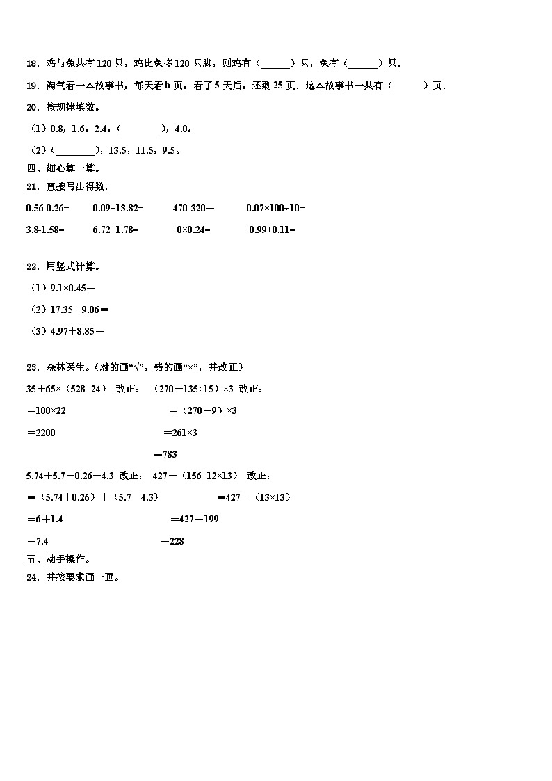 2023届江苏省南通市港闸区数学四年级第二学期期末预测试题含解析第3页