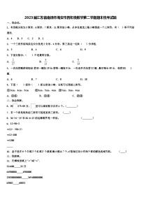 2023届江苏省南通市海安市四年级数学第二学期期末统考试题含解析