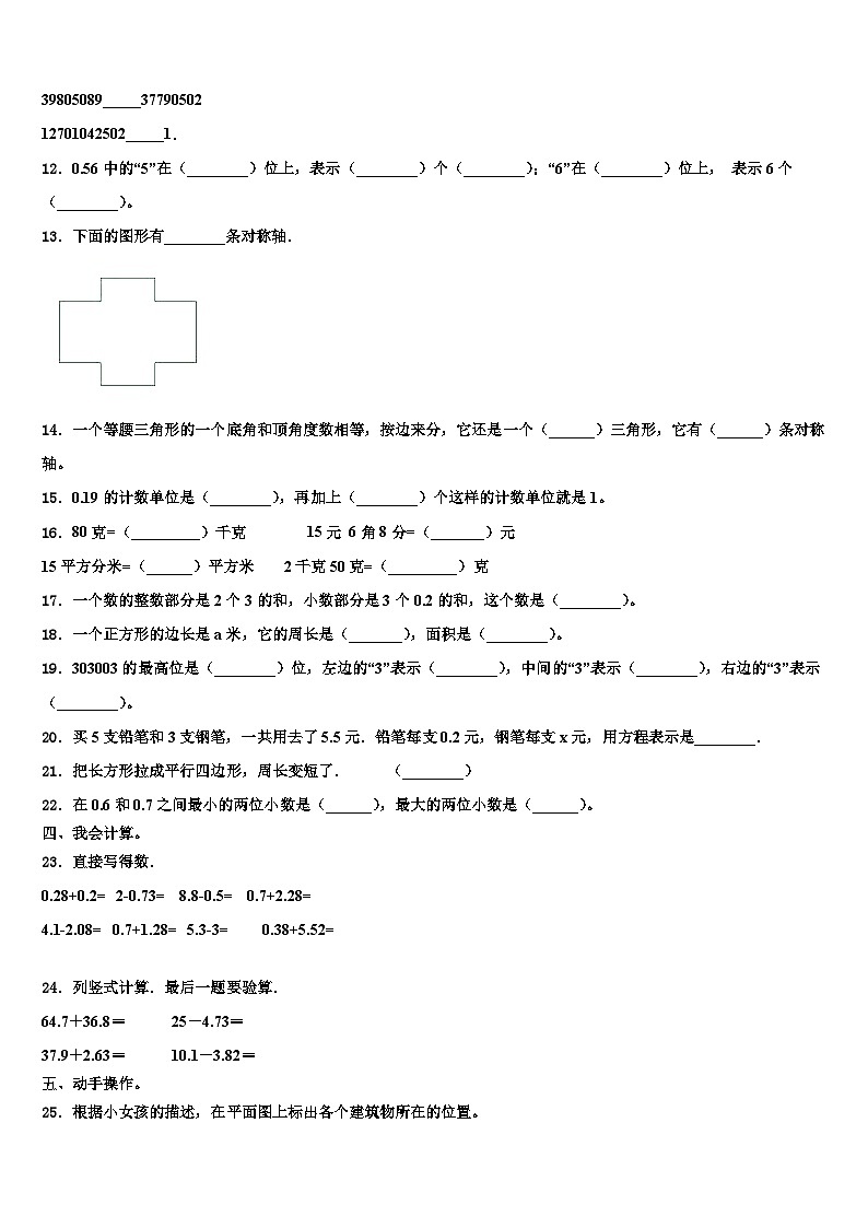 2023届江苏省南通市海安市四年级数学第二学期期末统考试题含解析02