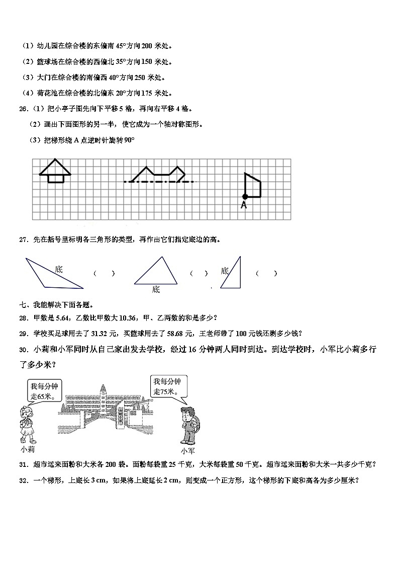 2023届江苏省南通市海安市四年级数学第二学期期末统考试题含解析03
